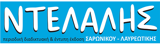 Logo for NTΕΛΑΛΗΣ ΣΑΡΩΝΙΚΟΥ & ΛΑΥΡΕΩΤΙΚΗΣ